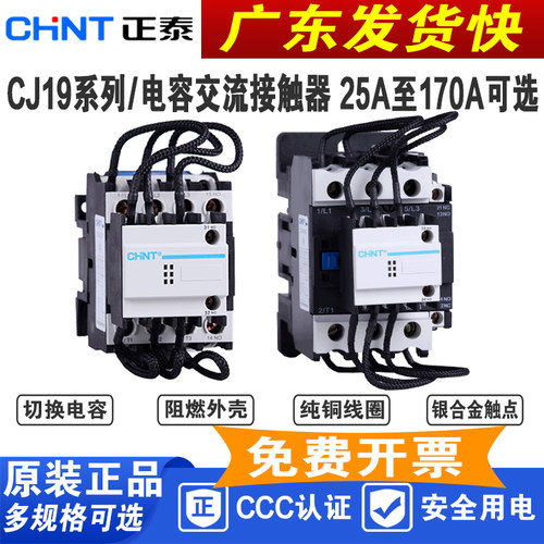 正泰电容交流接触器CJ19