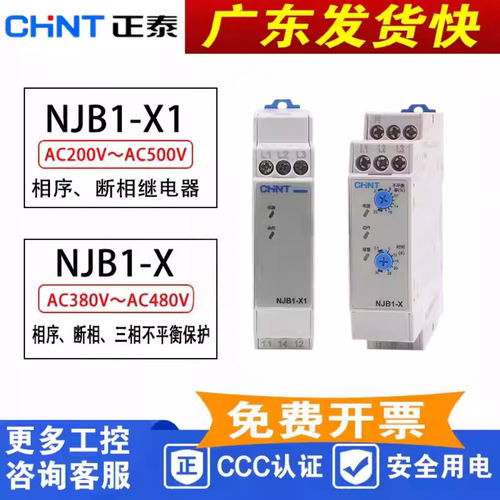 正泰NJB1-X/X1相序相欠保护继电