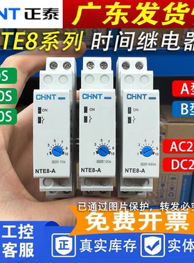正泰 时间继电器NTE8-A 断开延时  NTE8-B通电延时 导轨式18MM