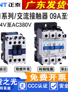 正泰交流接触器NC1-0910 1210 1810 2510 3210 40A-95A 220V380AC