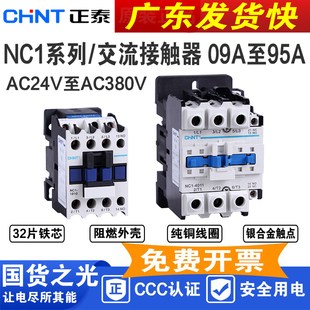 正泰交流接触器NC1-0910 1210 1810 2510 3210 40A-95A 220V380AC