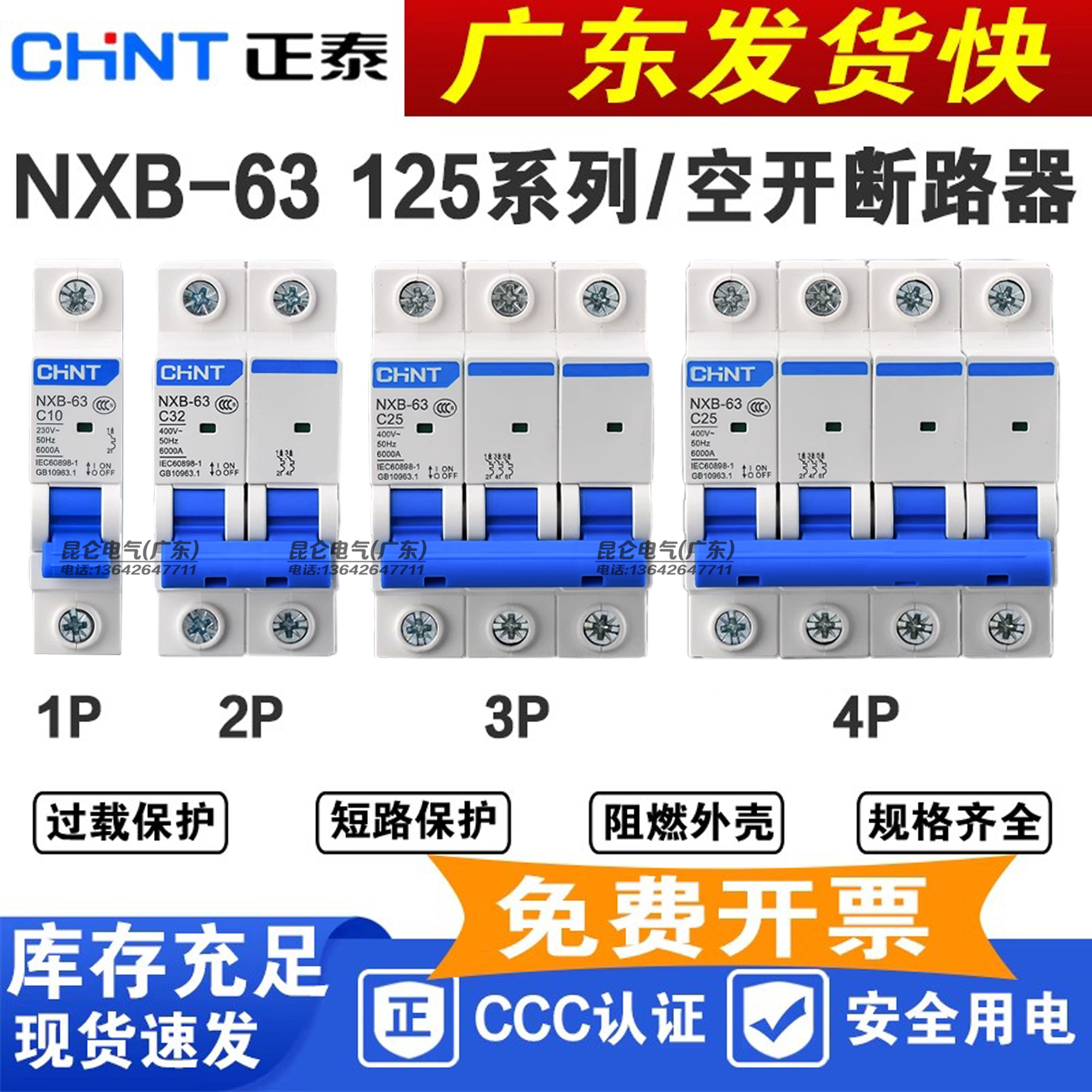 正泰空气开关NXB-63a家用空开2p小型断路器1P空调总电闸3PDZ47 4P