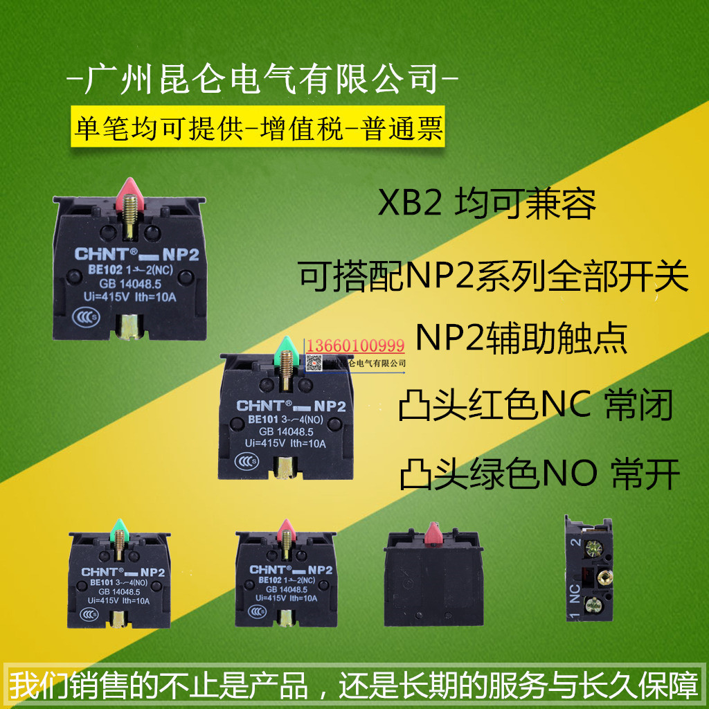 正品正泰  辅助触点 NP2-BE101 NP2-BE102 相配NP2开关