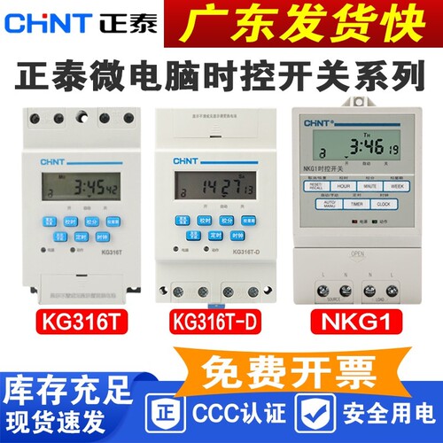 CHNT/正泰微电脑时控开关KG316