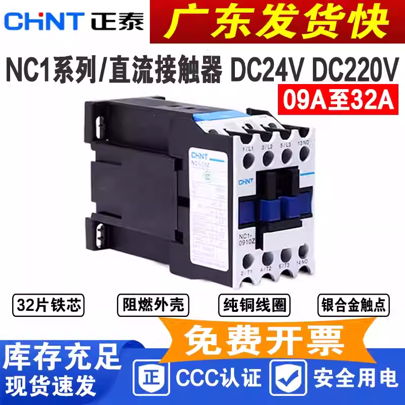 CHNT/正泰直流线圈接触器DC24V