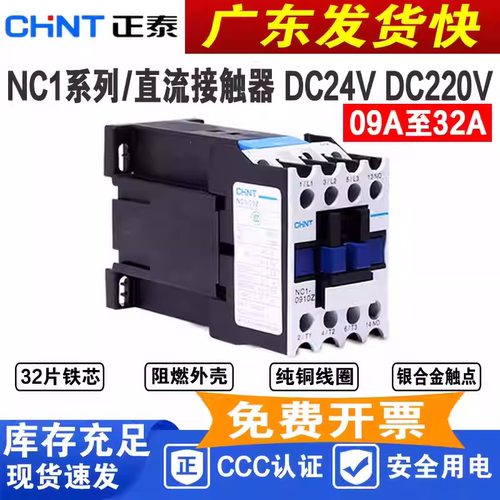 CHNT/正泰直流线圈接触器DC24V