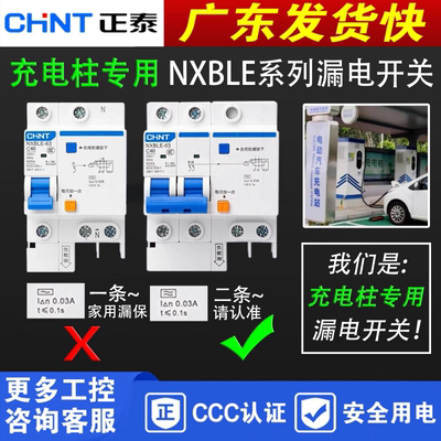 正泰充电柱漏保NXBLE2PA型漏电