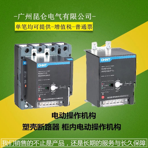 正泰NXM塑壳电动操作机构