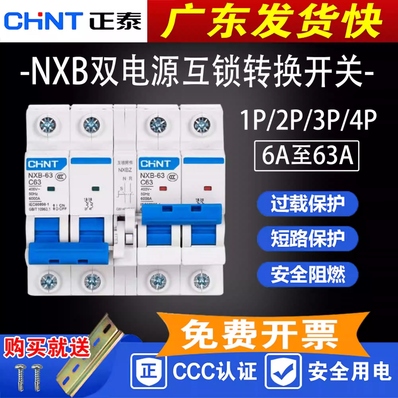 正泰NXB双向双电源手动转换切换220v空气开关互锁断路器双路控制