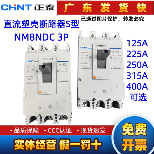 NM8NDC直流塑壳断路器S型50KA