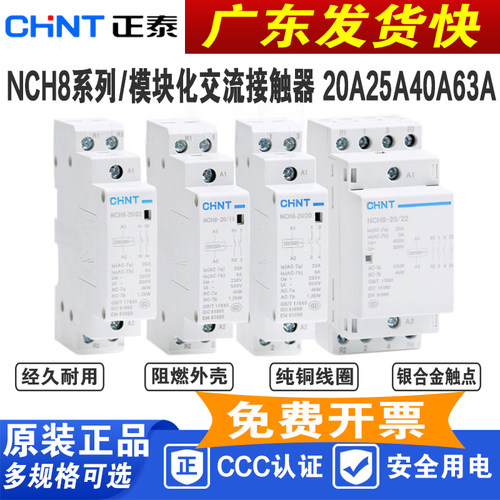 正泰导轨式交流接触器