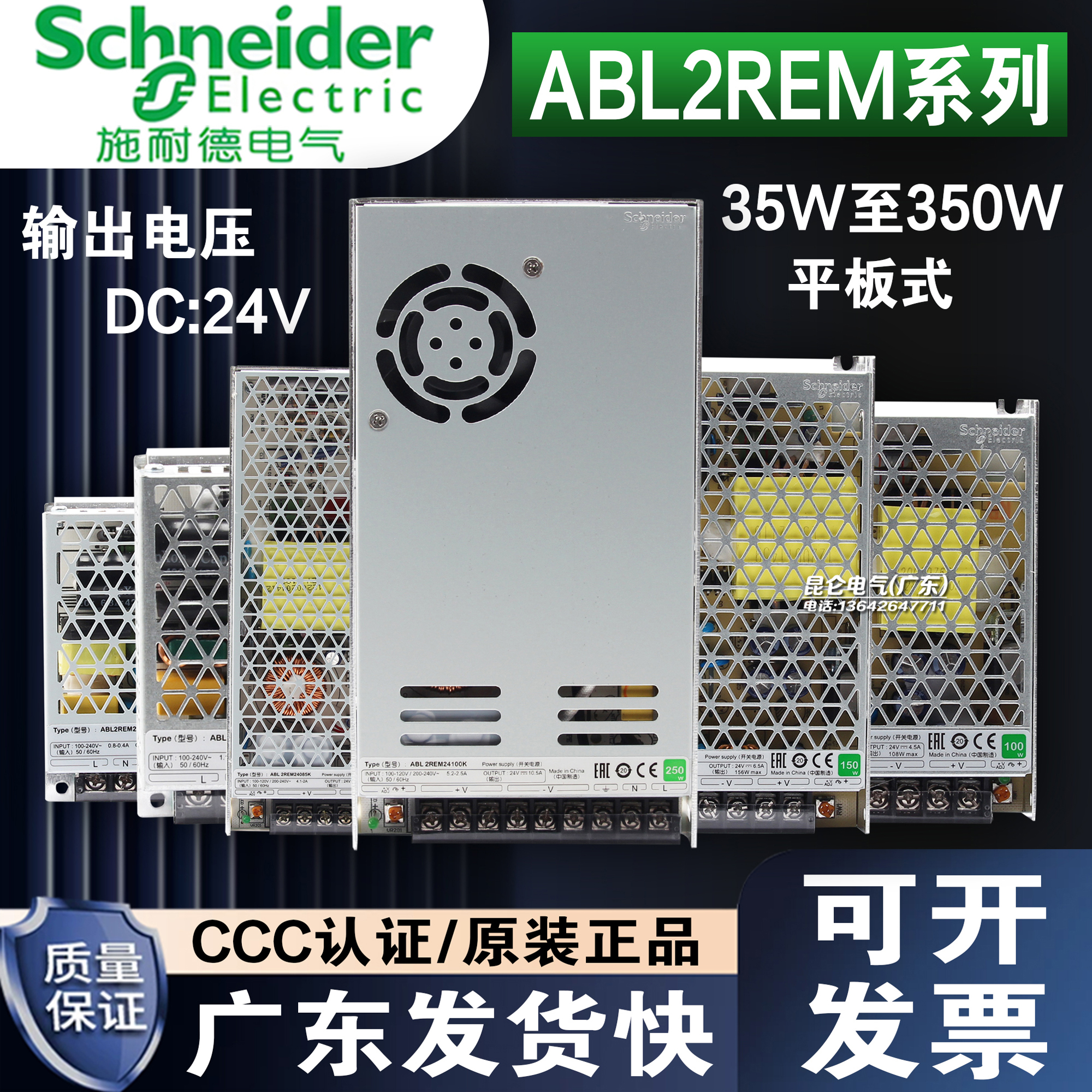 施耐德开关电源ABL2REM