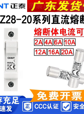 正泰 直流熔断器  NRZ28-20 2A-20A 1000V太阳能光伏汇流箱保险丝