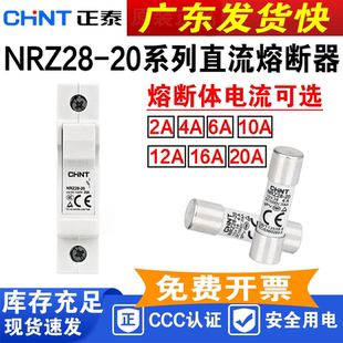 20A 正泰 1000V太阳能光伏汇流箱保险丝 直流熔断器 NRZ28