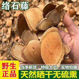 广西天然野生络石藤中药材王不留行爬山虎根精选切片晒干无硫