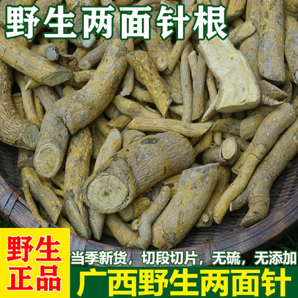 两面针中药材广西野生天然双面刺入地金牛两背针纯根切片段无硫熏