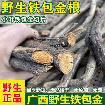 铁包金中药广西野生天然小叶铁包金纯根部乌龙根勾儿茶铁包金切片