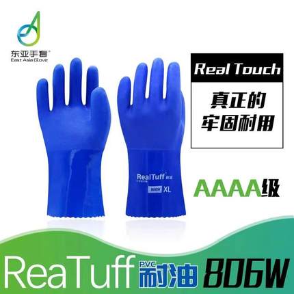 包邮东亚806加厚耐油浸塑工业防护劳保手套耐酸碱防水耐磨防汽油