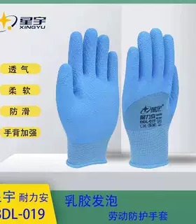 星宇正品手套耐力安BDL019乳胶发泡柔软透气手背加强防滑劳动工作