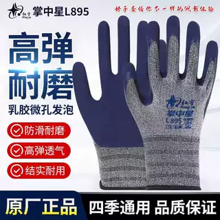 星宇红宇L895劳保手套高弹力灰纱防滑发泡耐磨防臭户外工作手套