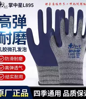星宇红宇L895劳保手套高弹力灰纱防滑发泡耐磨防臭户外工作手套