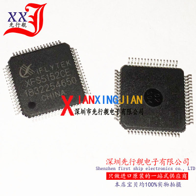 XFS5152CE 进口原装 正品芯片 LQFP64 中英文语音合成芯片识别IC