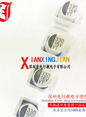 贴片电解电容 16V330UF 体积8*10.2 330UF/16V 铝电解电容