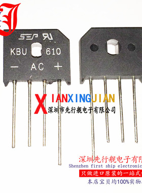 KBU610 全新原装 6A1000V整流桥堆 KBU6M 扁桥 整流二极管 整流器