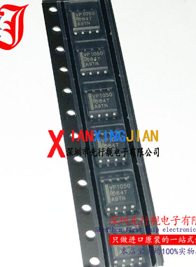 SN65HVD1050DR 进口原装 正品芯片 SOP8 收发器 VP1050