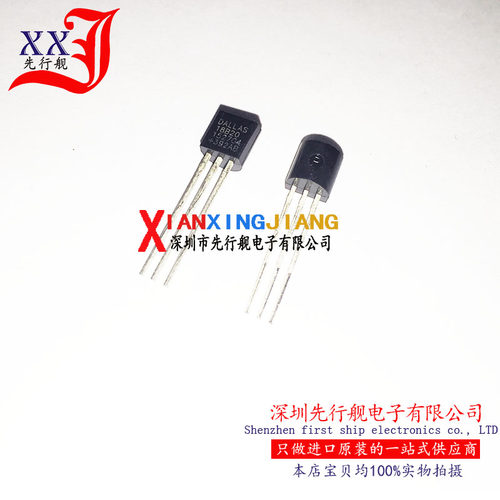 DS18B20 全新进口原装 TO92 DALLAS正品芯片 温度传感器 18B20