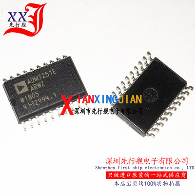 ADM3251EARWZ 进口原装 正品芯片 SOP20 数字隔离器 ADM3251E