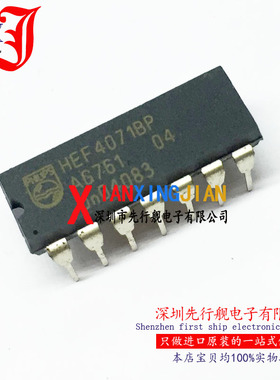 HEF4071BP 进口原装 NXP正品芯片 DIP14 四路2输入或门 CD4071