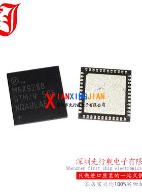MAX9288GTM/V 全新进口原装 MAXIM正品芯片 QFN48 串行器/解串器