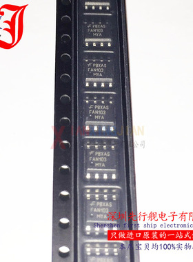 FAN103MY 进口原装 FAIRCHILD正品芯片 FAN103 SOP8