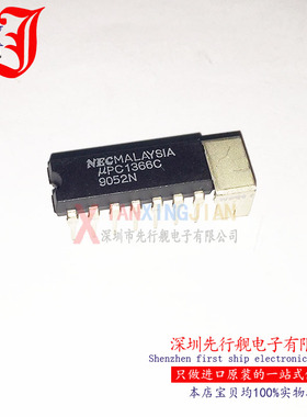 UPC1366C 进口原装 NEC正品芯片 DIP14 自带散热片
