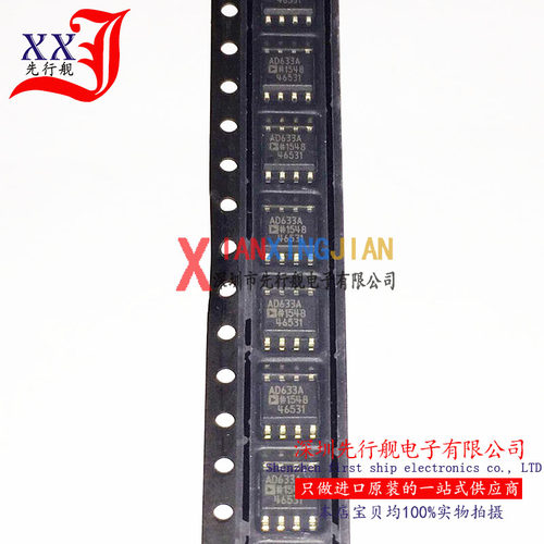 AD633ARZ 进口原装 正品芯片 SOP8 模拟乘除法器 AD633A