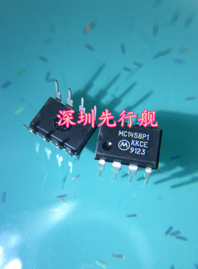 MC1458P 运算放大器运放IC芯片 MOTORORA 进口原装 DIP8