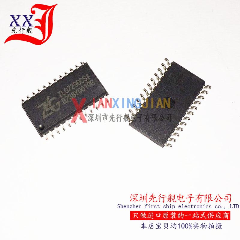 ZLG7290CS 进口原装 正品芯片 SOP24 显示驱动器