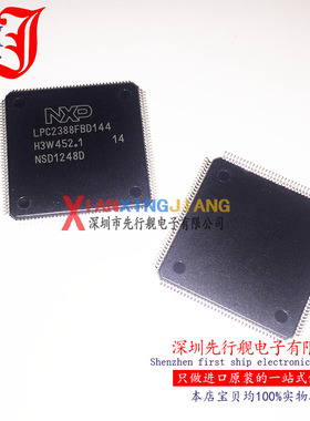LPC2388FBD144 进口原装 NXP正品芯片 QFP144 微控制器 LPC2388