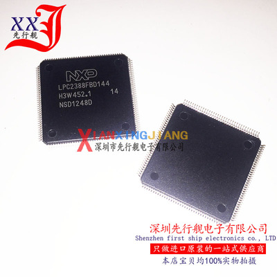 LPC2388FBD144 进口原装 NXP正品芯片 QFP144 微控制器 LPC2388