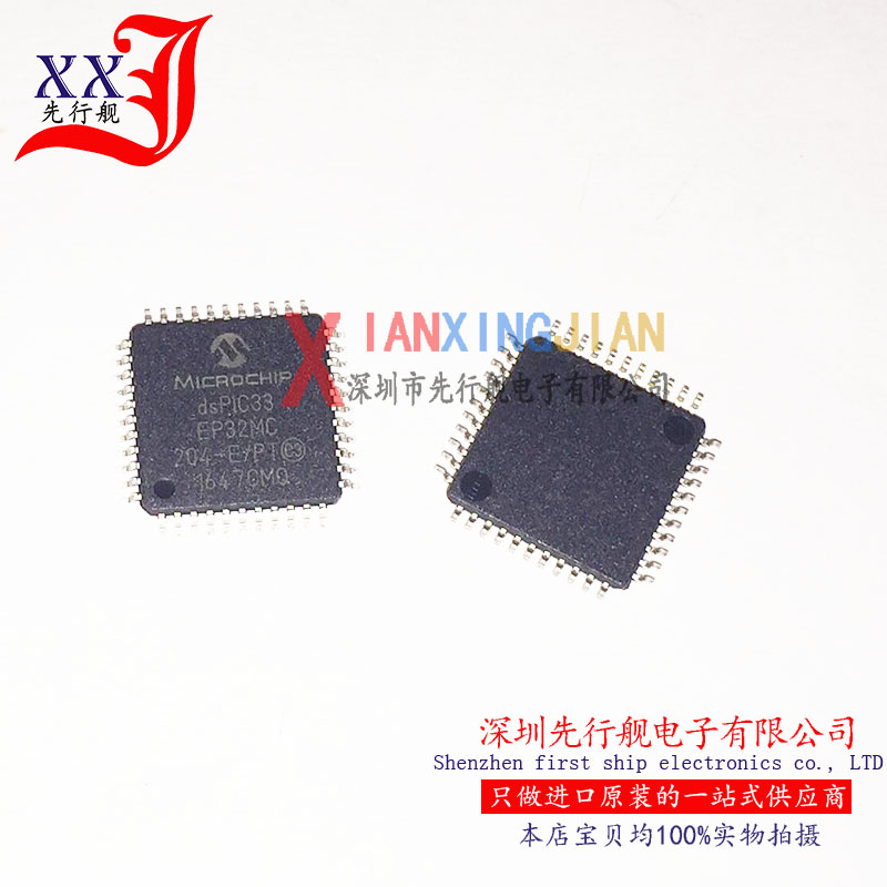 DSPIC33EP32MC204-E/PT 进口原装 正品芯片 QFP44 微控制器