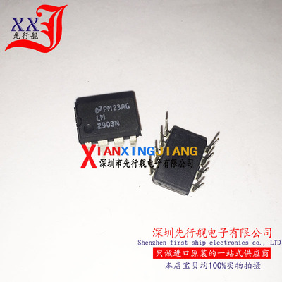 LM2903N 进口原装 NS芯片 DIP8 线性比较器
