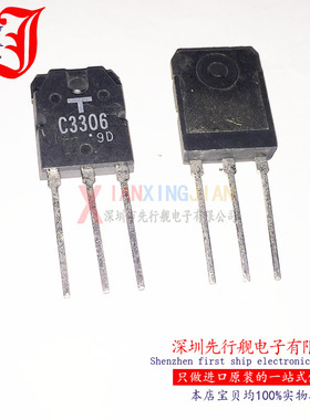 2SC3306 进口原装 TOSHIBA正品 TO247 C3306
