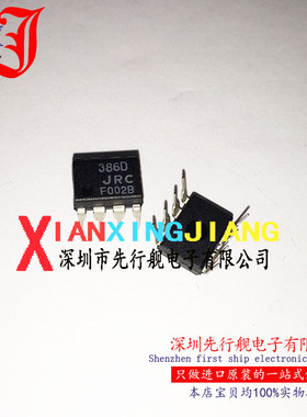 NJM386D JRC386D 进口原装 DIP8 JRC芯片