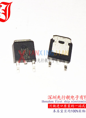 AMS1085CD-1.8 进口原装 正品芯片 TO252 线性稳压器 AMS1085CD