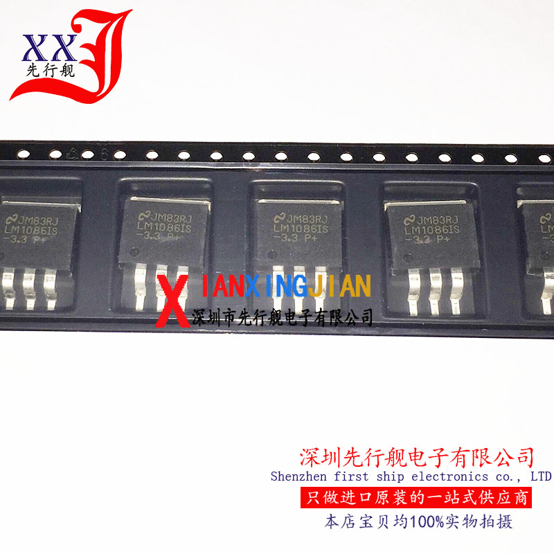 LM1086IS-3.3 进口原装 NS正品 稳压芯片 TO263 LM1086ISX-3.3