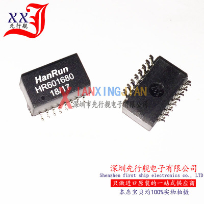 HR601680 进口原装 HANRUN正品 SOP16 网络变压器