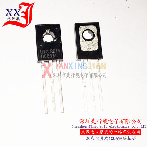 2SD669A 进口原装 UTC正品芯片 TO126 D669A 音频功放对管