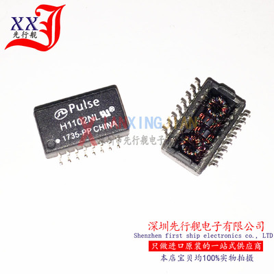 H1102NL 进口原装 PULSE正品芯片 网络变压器 SOP16 H1102