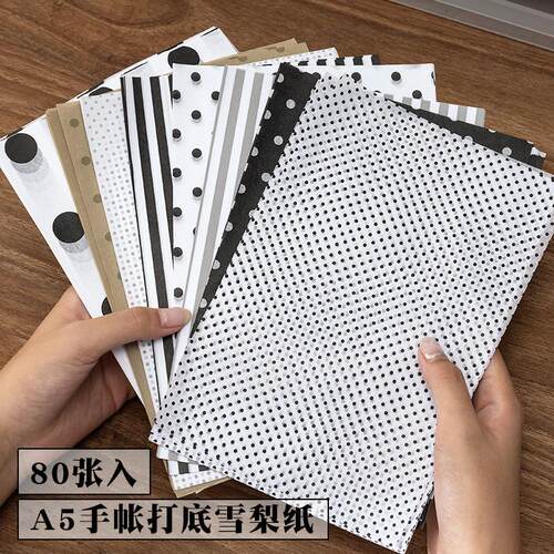 A5基础图案雪梨纸超薄手帐打底纸
